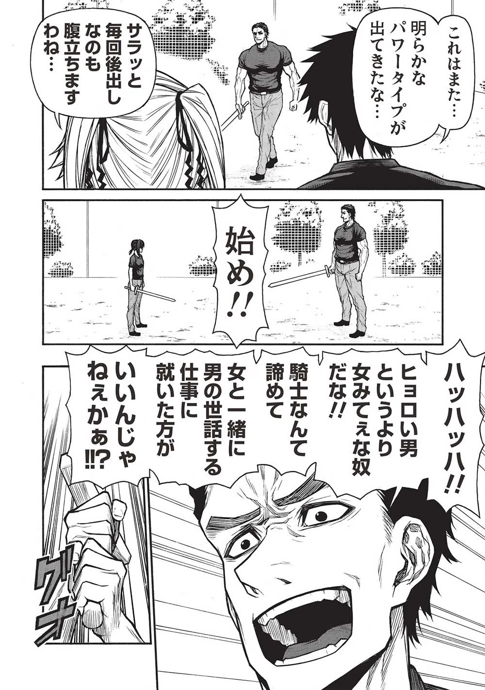 新米オッサン冒険者、最強パーティに死ぬほど鍛えられて無敵になる。 第45.2話 - 4