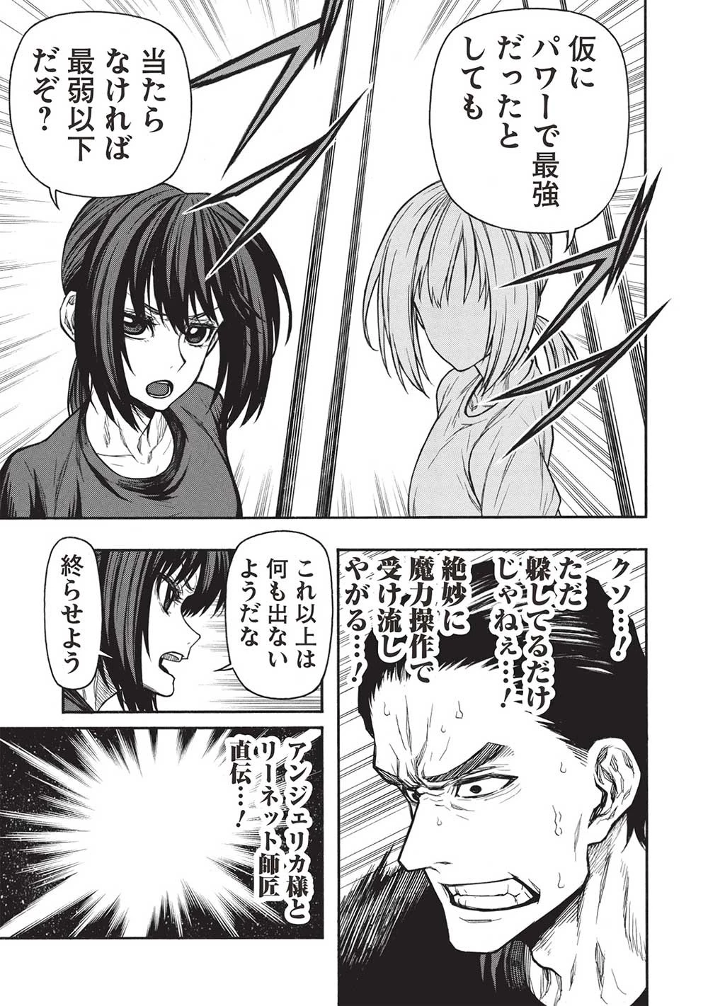 新米オッサン冒険者、最強パーティに死ぬほど鍛えられて無敵になる。 第45.2話 - 7