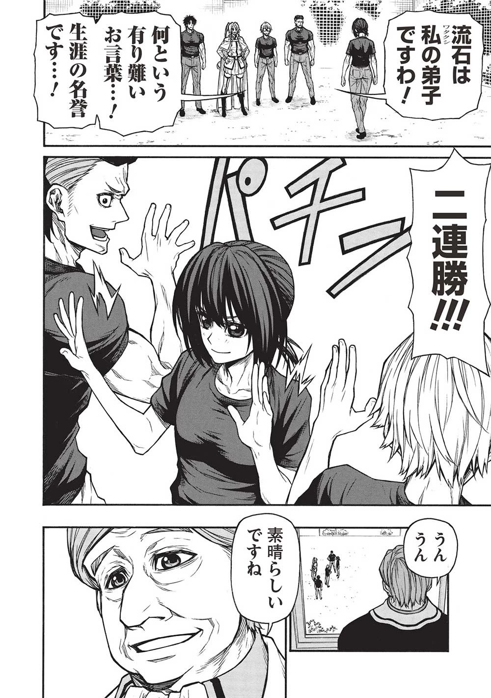 新米オッサン冒険者、最強パーティに死ぬほど鍛えられて無敵になる。 第45.2話 - 10