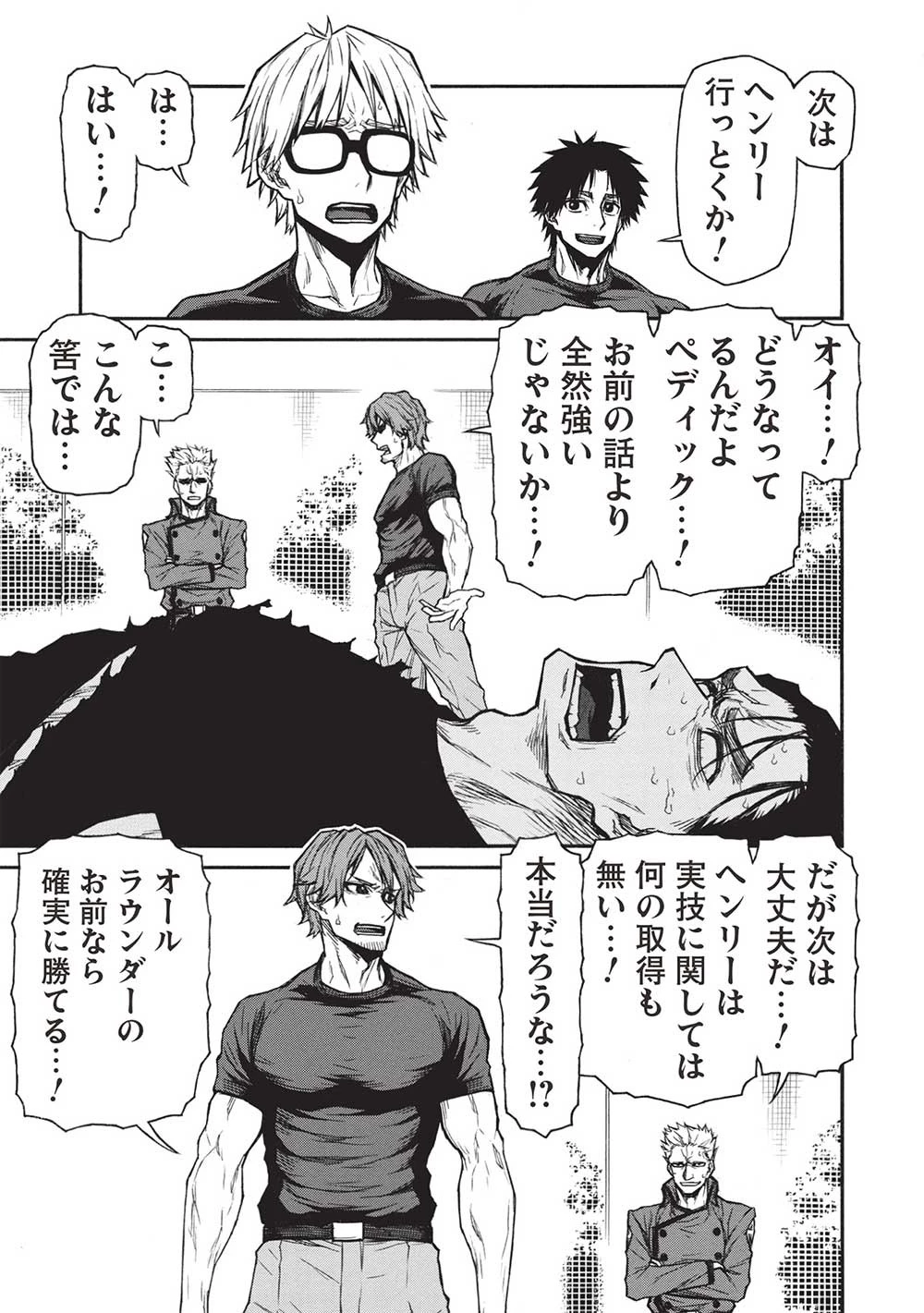 新米オッサン冒険者、最強パーティに死ぬほど鍛えられて無敵になる。 第45.2話 - 11