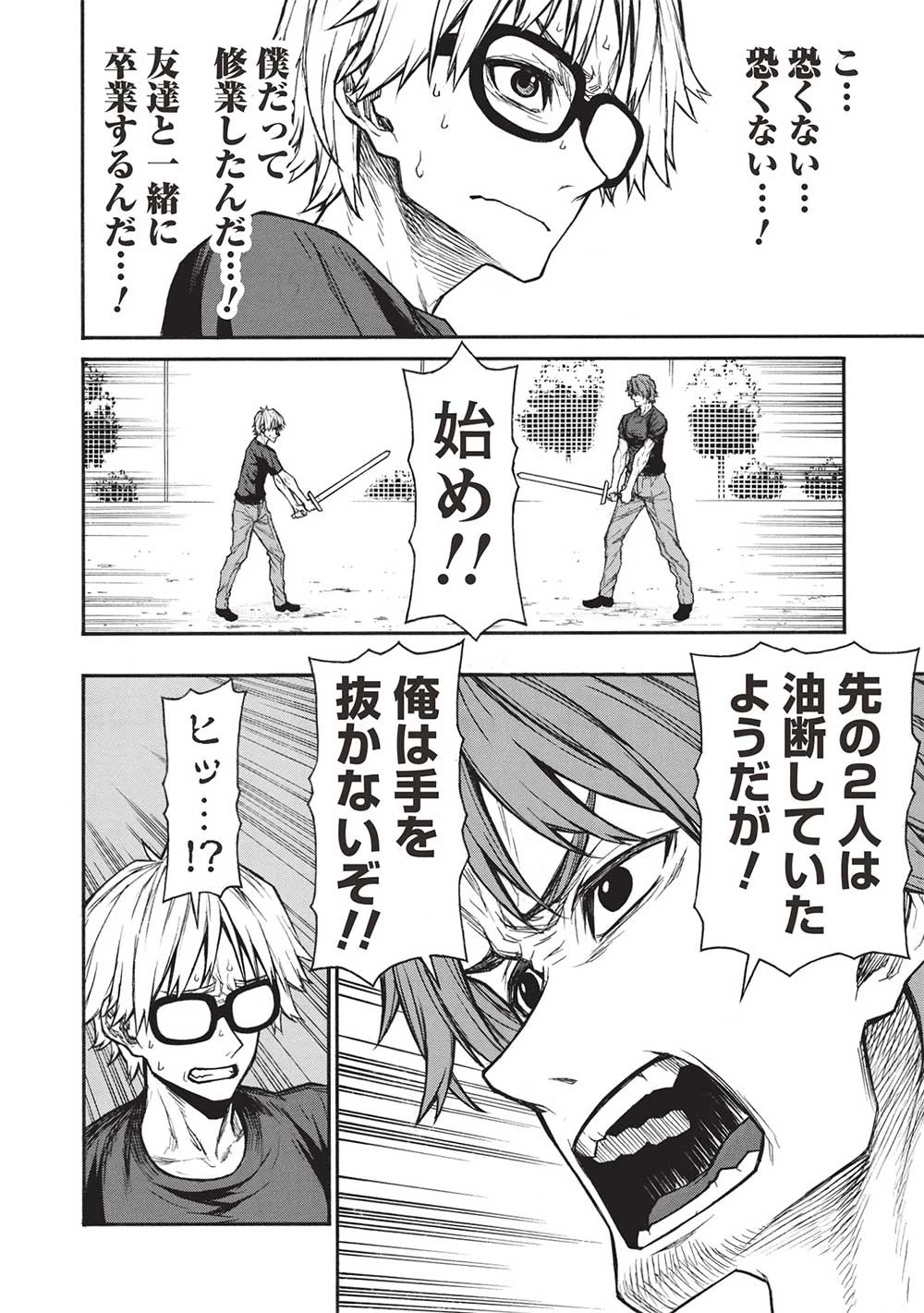 新米オッサン冒険者、最強パーティに死ぬほど鍛えられて無敵になる。 第45.2話 - 12