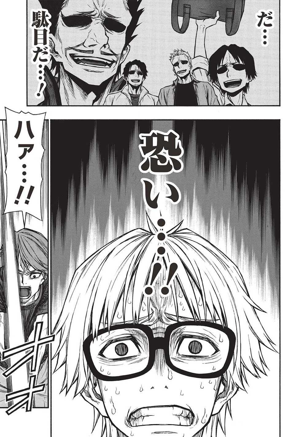 新米オッサン冒険者、最強パーティに死ぬほど鍛えられて無敵になる。 第45.2話 - 13