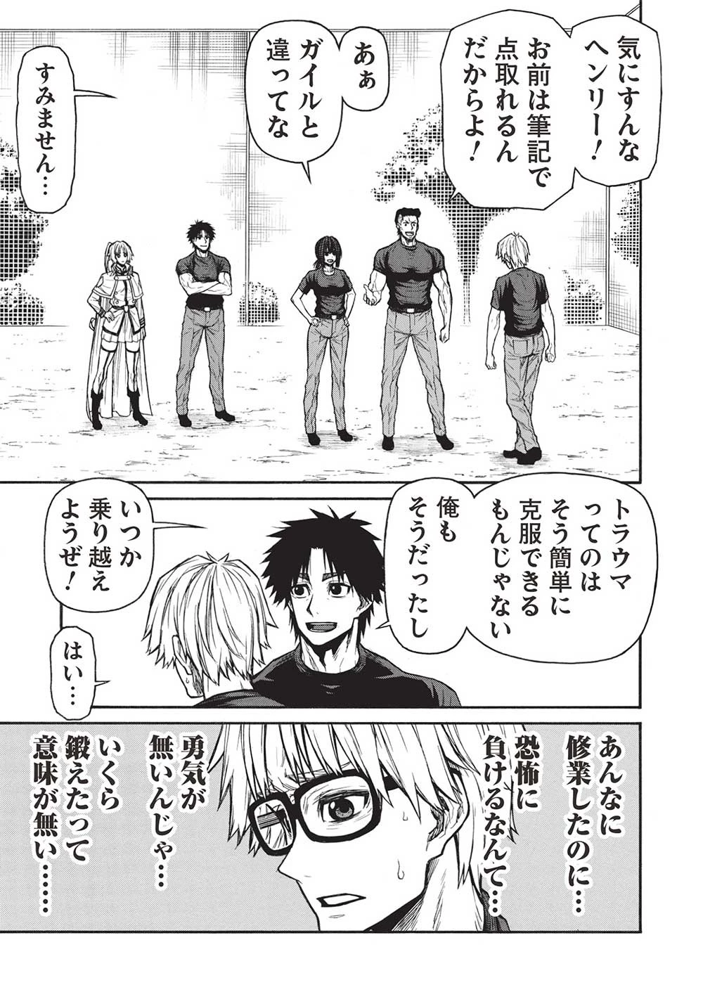 新米オッサン冒険者、最強パーティに死ぬほど鍛えられて無敵になる。 第45.2話 - 15