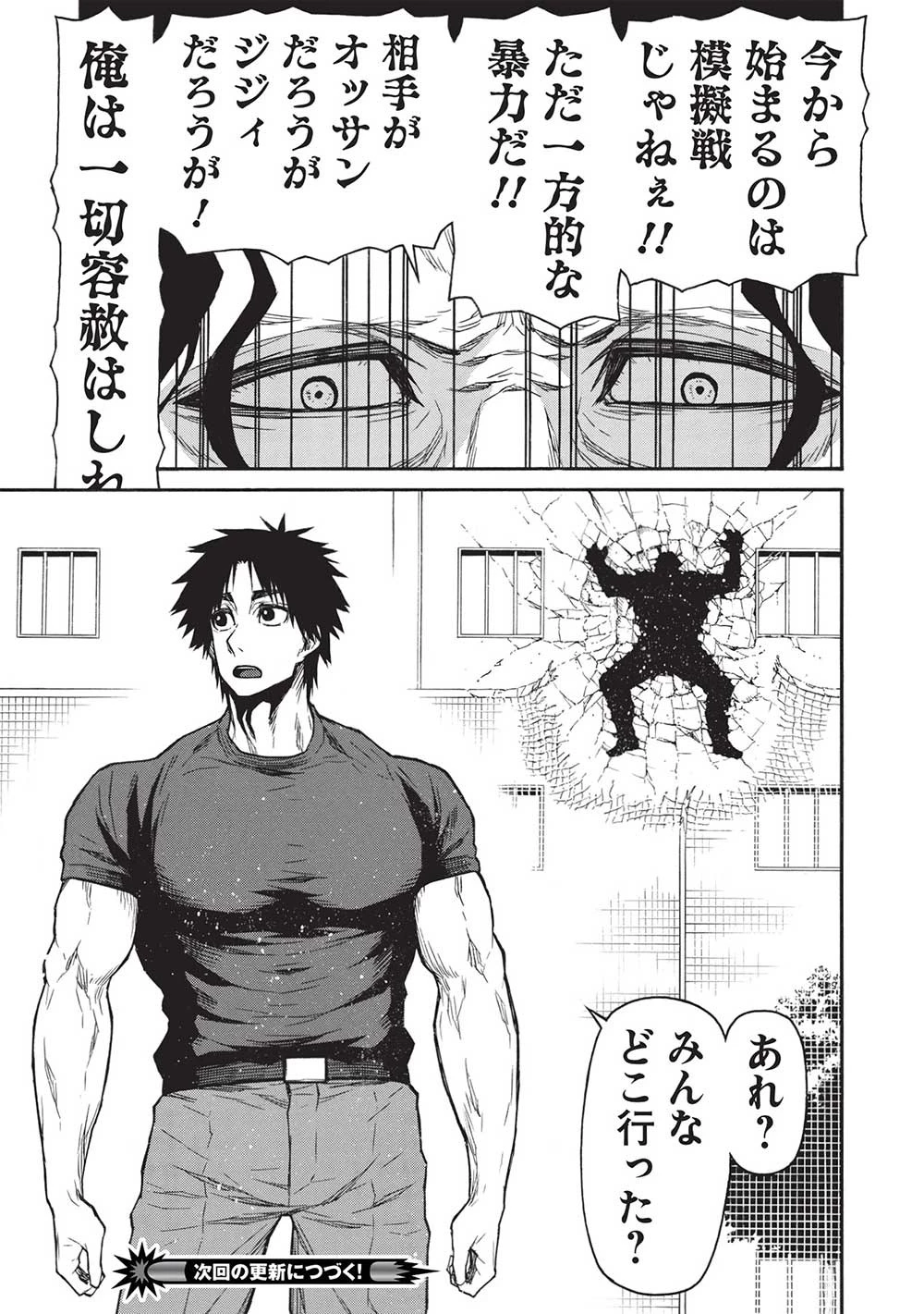 新米オッサン冒険者、最強パーティに死ぬほど鍛えられて無敵になる。 第45.2話 - 17