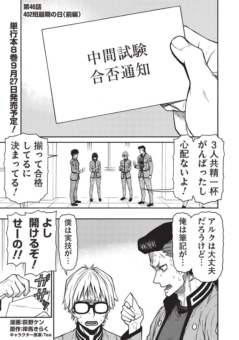 新米オッサン冒険者、最強パーティに死ぬほど鍛えられて無敵になる。 第46.1話 - 1