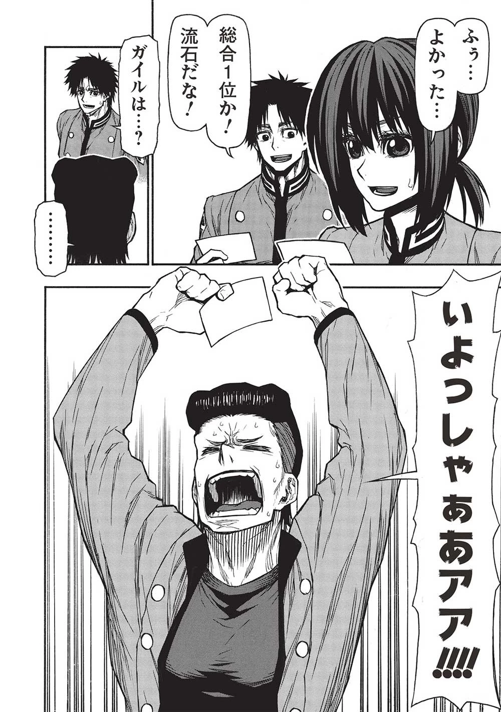 新米オッサン冒険者、最強パーティに死ぬほど鍛えられて無敵になる。 第46.1話 - 2