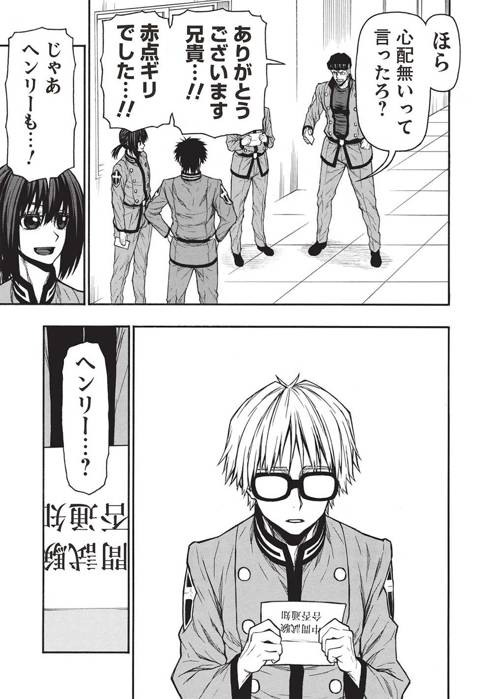 新米オッサン冒険者、最強パーティに死ぬほど鍛えられて無敵になる。 第46.1話 - 3