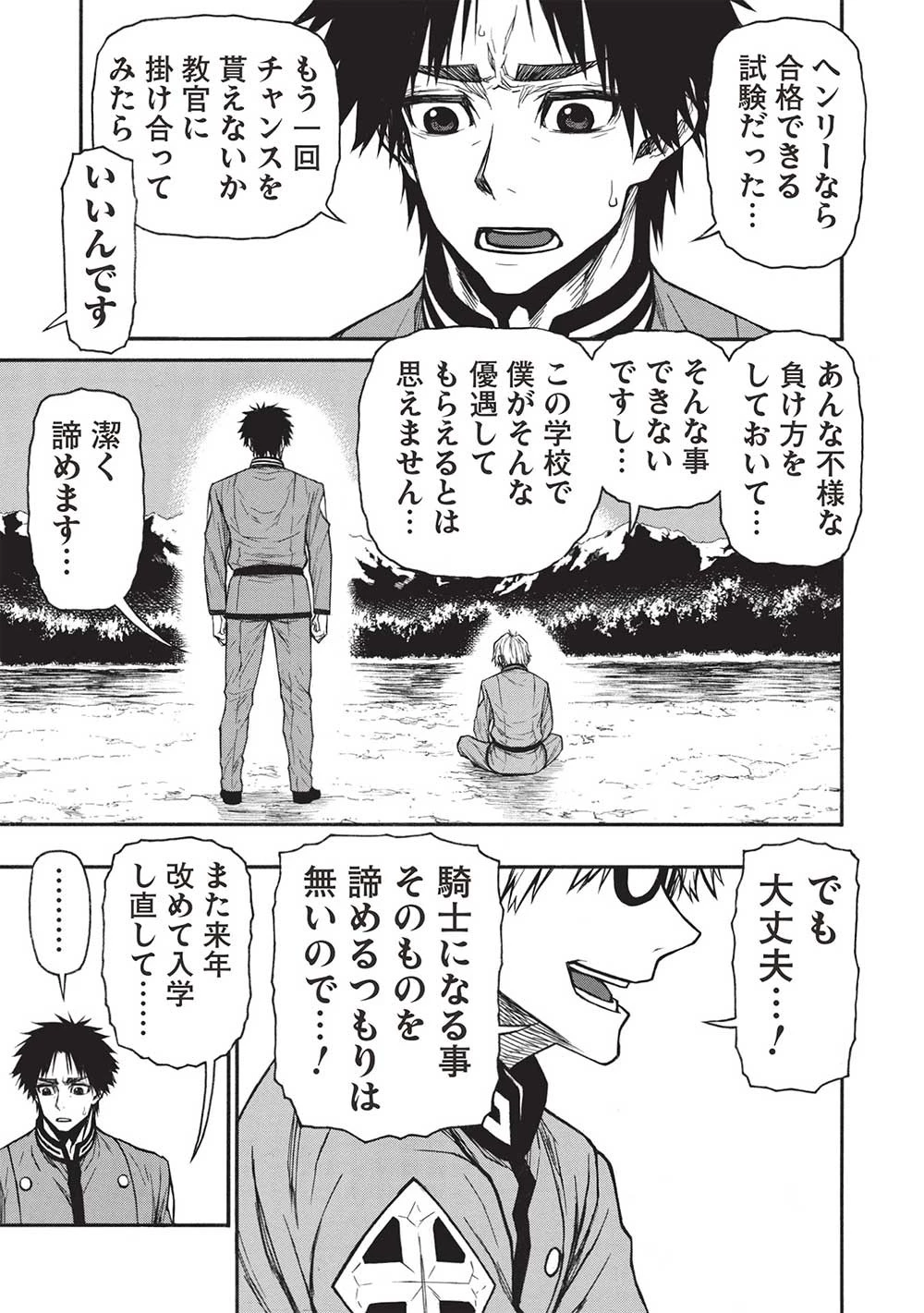 新米オッサン冒険者、最強パーティに死ぬほど鍛えられて無敵になる。 第46.1話 - 5