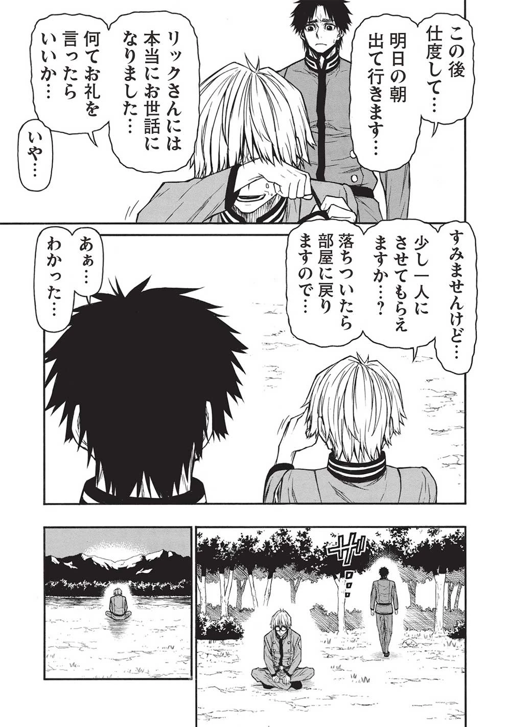 新米オッサン冒険者、最強パーティに死ぬほど鍛えられて無敵になる。 第46.1話 - 7