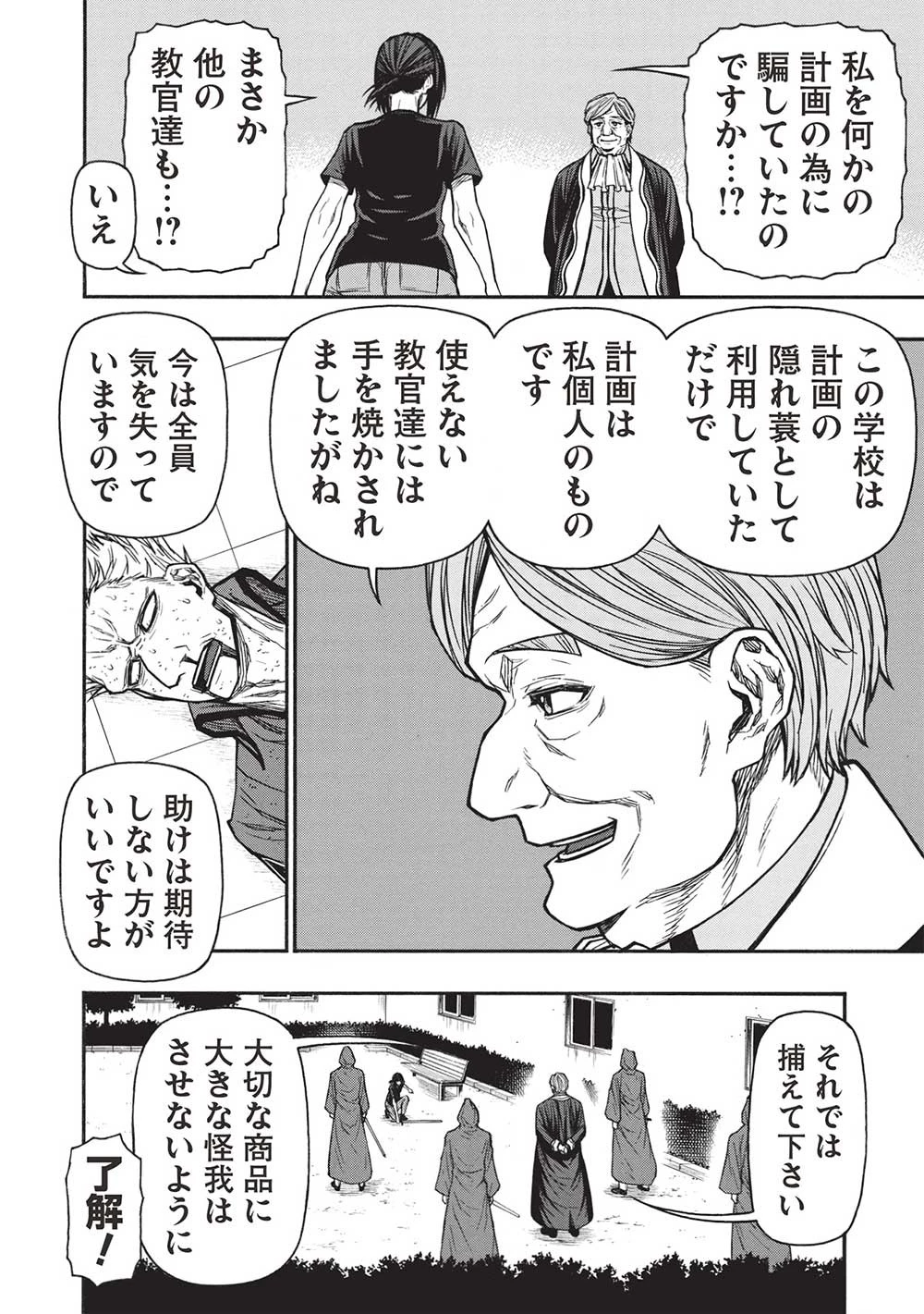 新米オッサン冒険者、最強パーティに死ぬほど鍛えられて無敵になる。 第46.2話 - 2