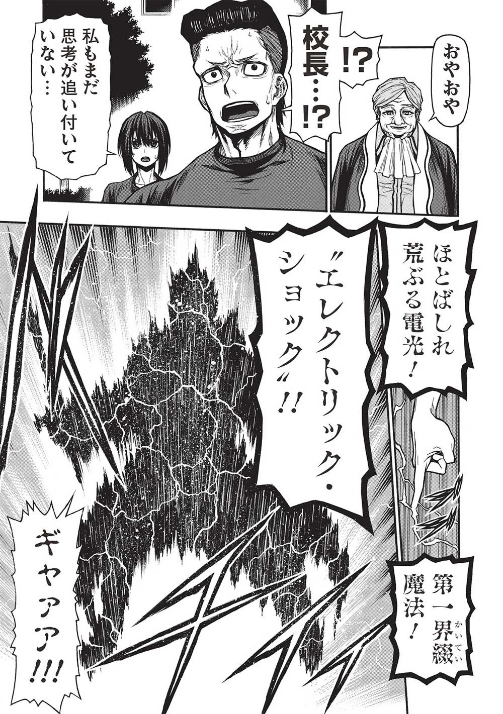 新米オッサン冒険者、最強パーティに死ぬほど鍛えられて無敵になる。 第46.2話 - 5