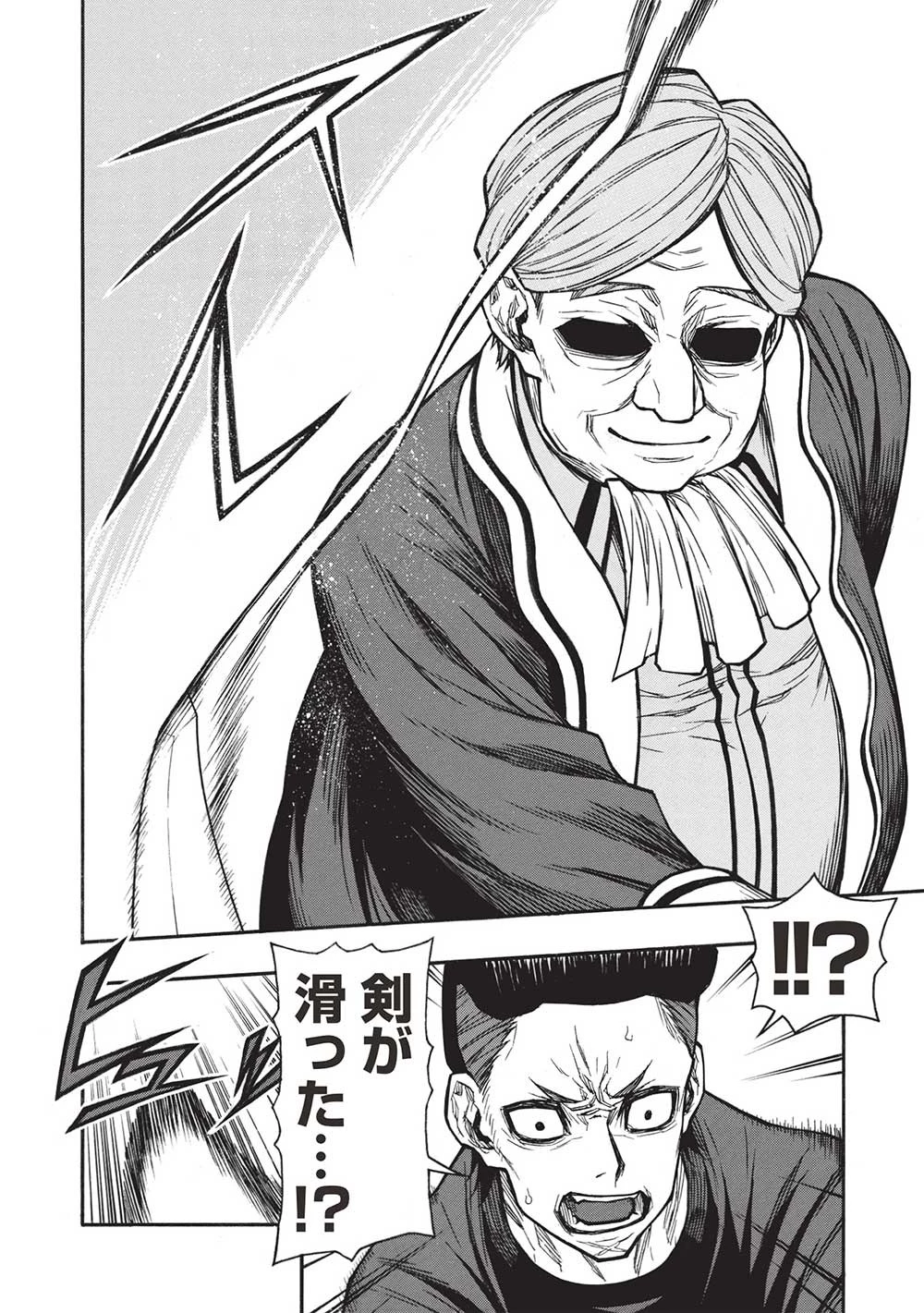 新米オッサン冒険者、最強パーティに死ぬほど鍛えられて無敵になる。 第46.2話 - 8