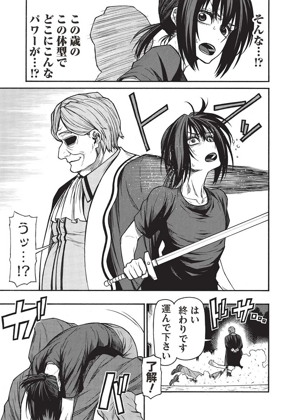 新米オッサン冒険者、最強パーティに死ぬほど鍛えられて無敵になる。 第46.2話 - 11