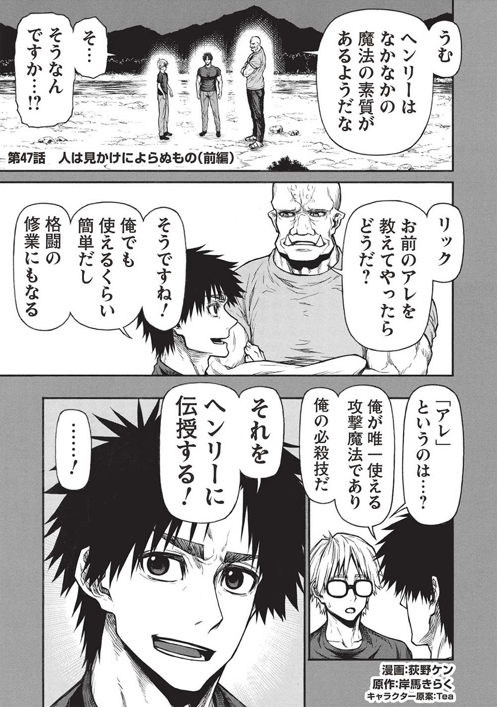 新米オッサン冒険者、最強パーティに死ぬほど鍛えられて無敵になる。 第47.1話 - 1