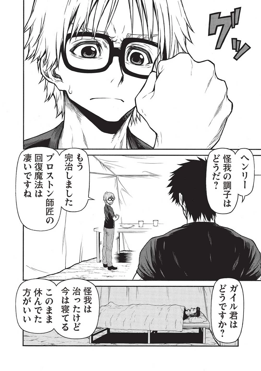 新米オッサン冒険者、最強パーティに死ぬほど鍛えられて無敵になる。 第47.1話 - 2