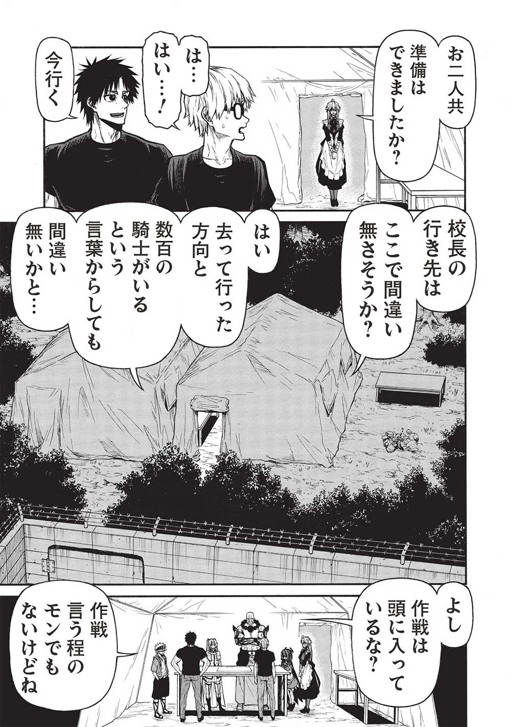 新米オッサン冒険者、最強パーティに死ぬほど鍛えられて無敵になる。 第47.1話 - 3