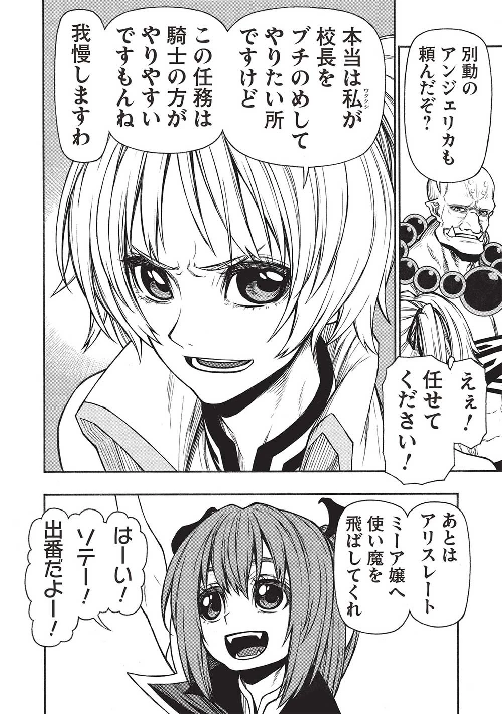 新米オッサン冒険者、最強パーティに死ぬほど鍛えられて無敵になる。 第47.1話 - 4