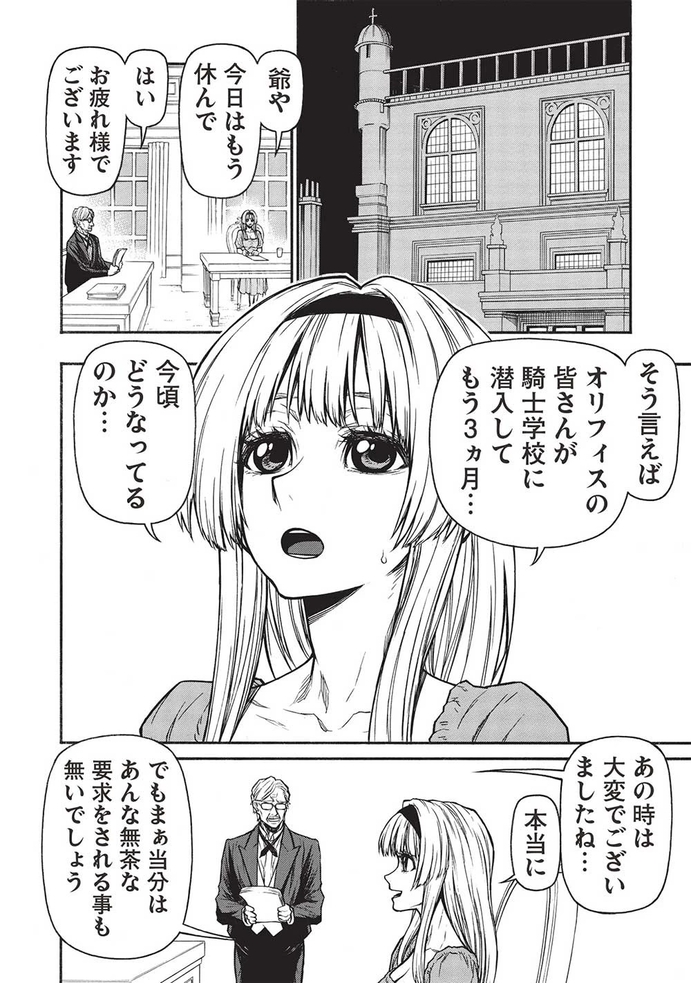 新米オッサン冒険者、最強パーティに死ぬほど鍛えられて無敵になる。 第47.1話 - 6