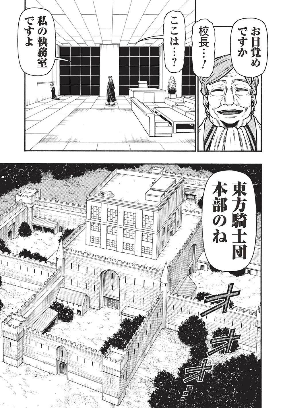 新米オッサン冒険者、最強パーティに死ぬほど鍛えられて無敵になる。 第47.1話 - 9