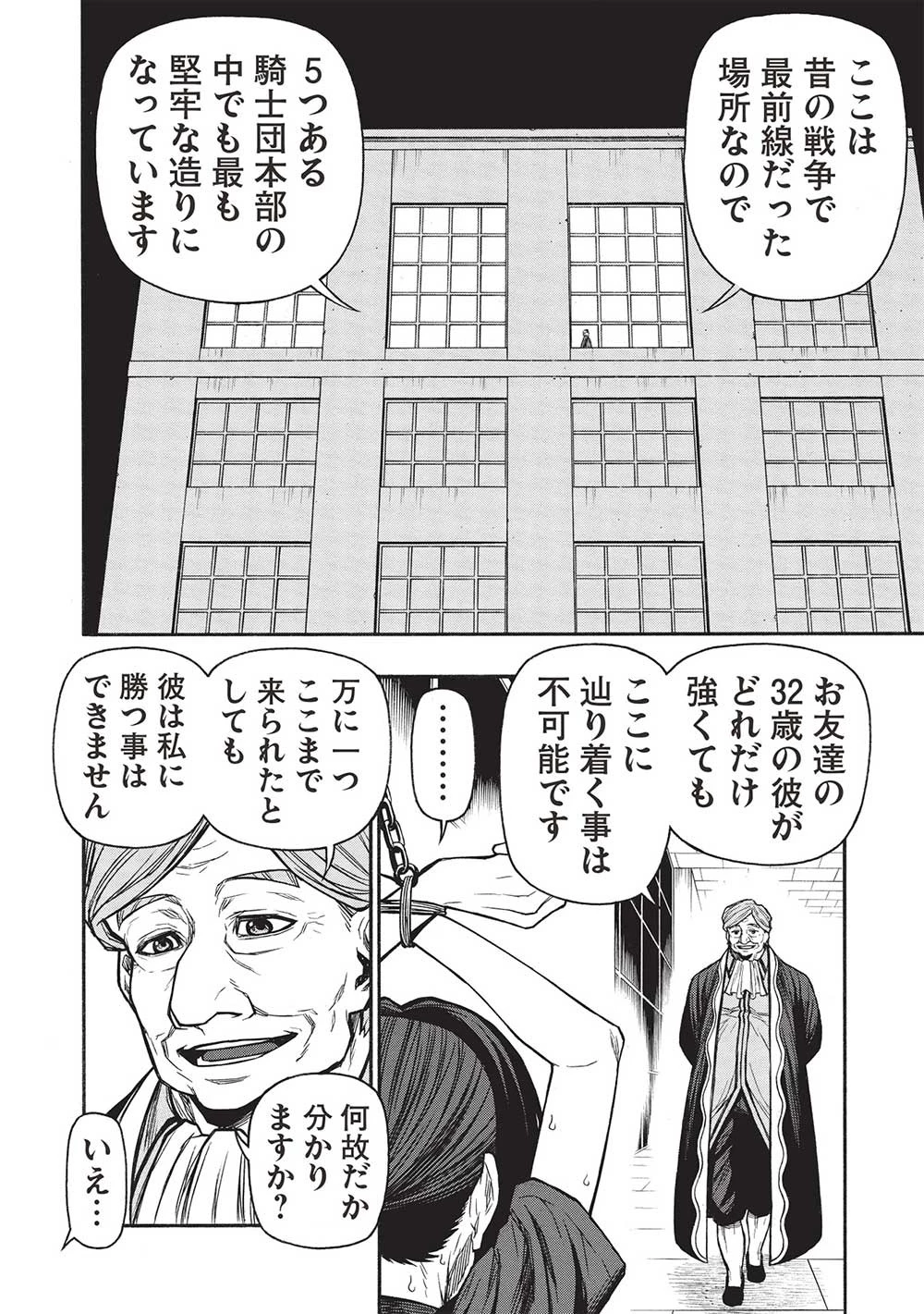 新米オッサン冒険者、最強パーティに死ぬほど鍛えられて無敵になる。 第47.1話 - 10