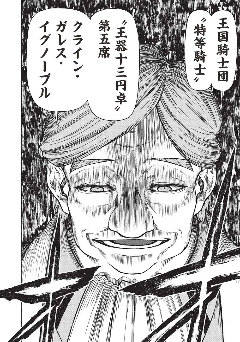 新米オッサン冒険者、最強パーティに死ぬほど鍛えられて無敵になる。 第47.1話 - 12