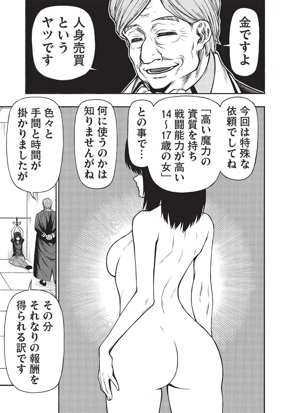 新米オッサン冒険者、最強パーティに死ぬほど鍛えられて無敵になる。 第47.2話 - 3