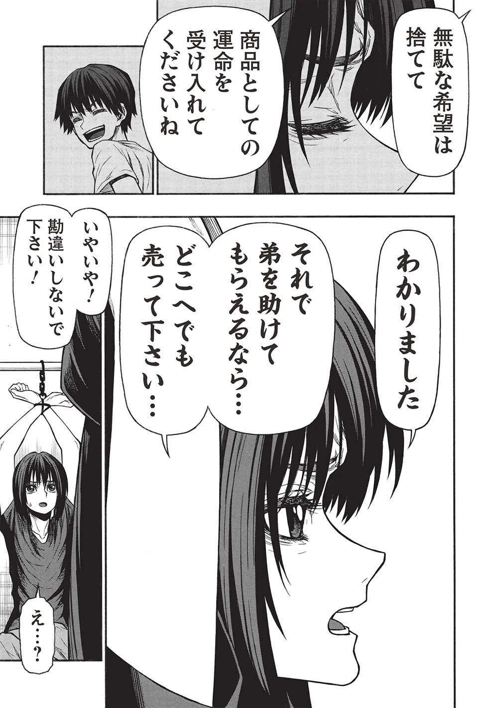 新米オッサン冒険者、最強パーティに死ぬほど鍛えられて無敵になる。 第47.2話 - 5