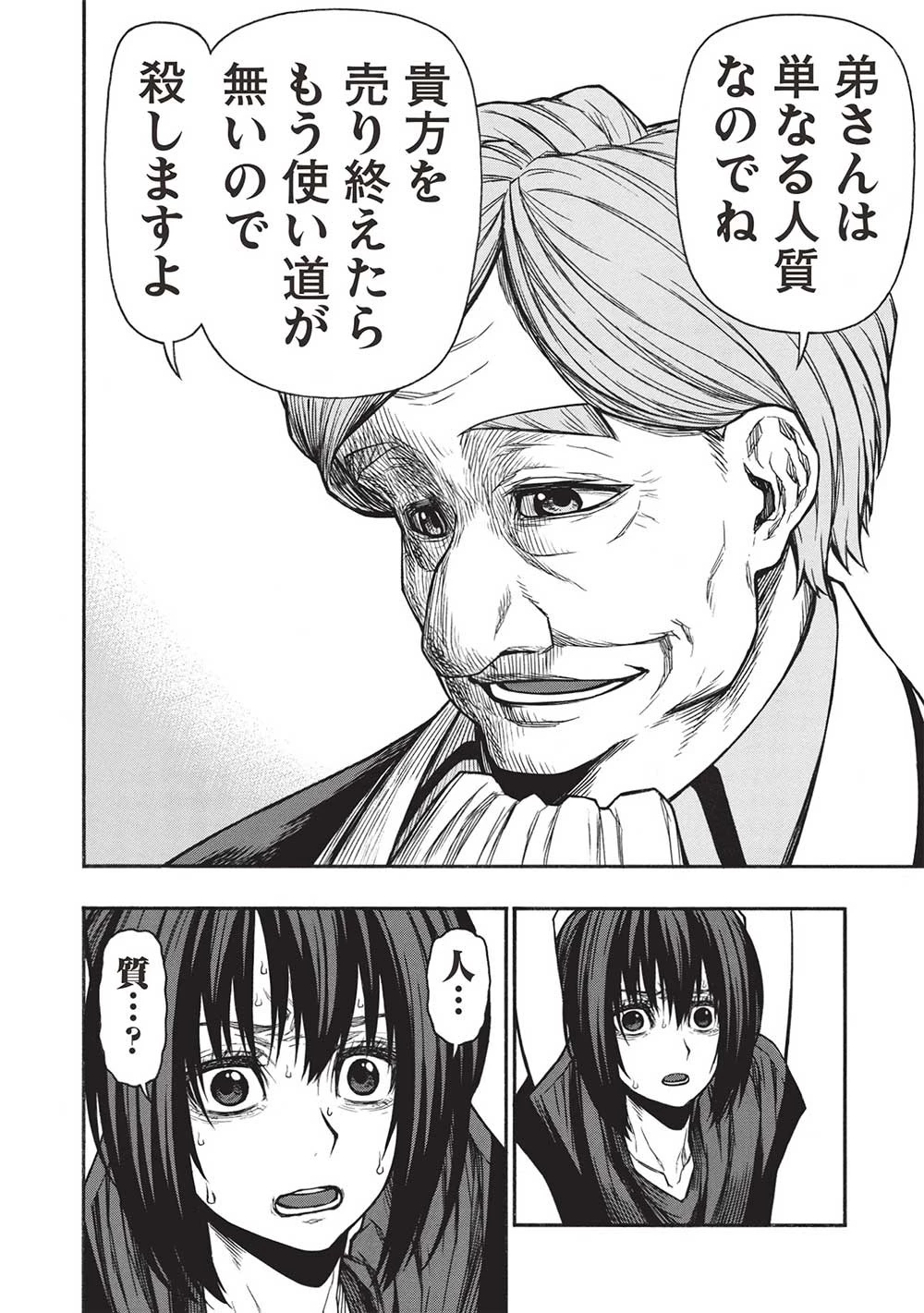 新米オッサン冒険者、最強パーティに死ぬほど鍛えられて無敵になる。 第47.2話 - 6