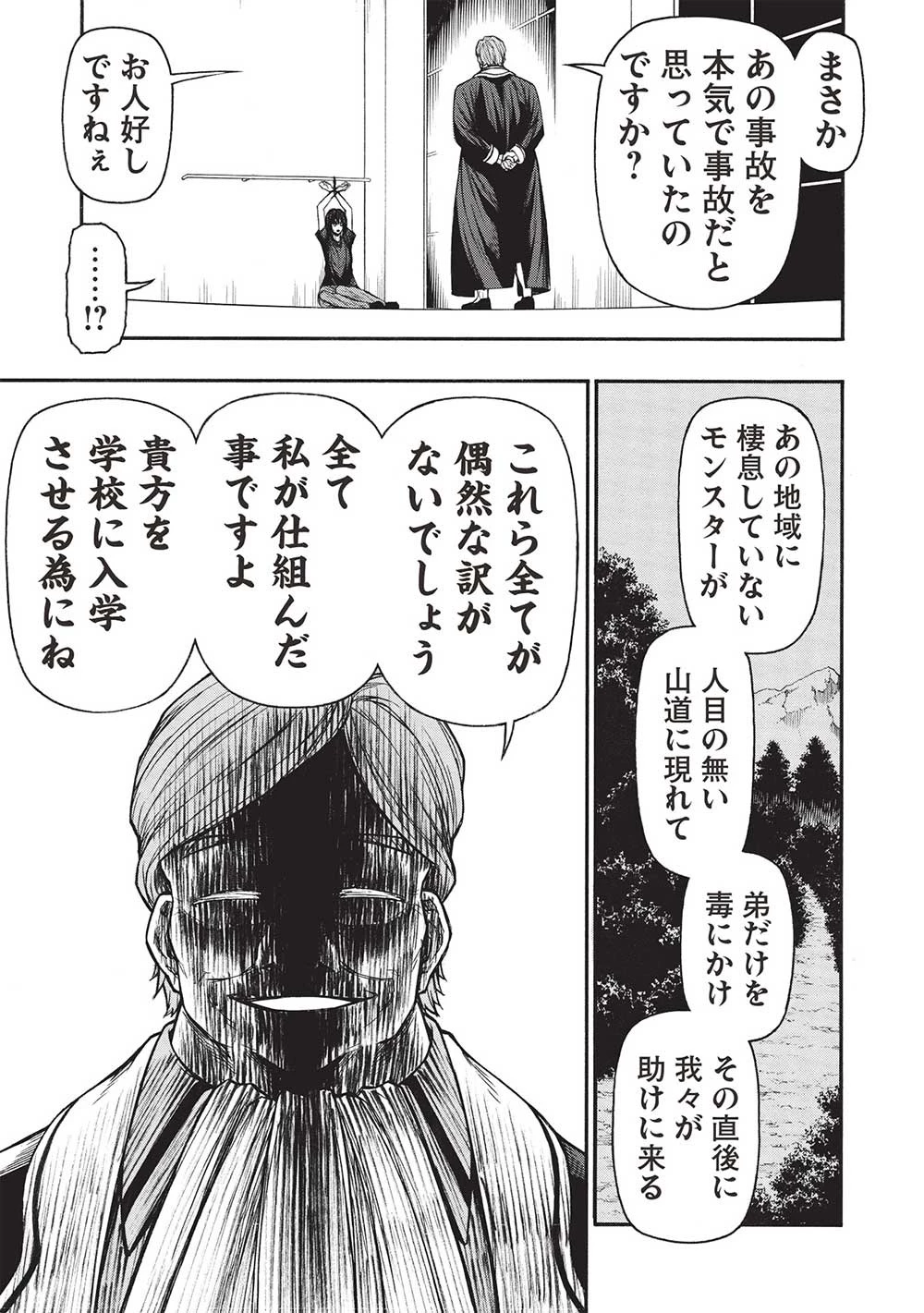 新米オッサン冒険者、最強パーティに死ぬほど鍛えられて無敵になる。 第47.2話 - 7