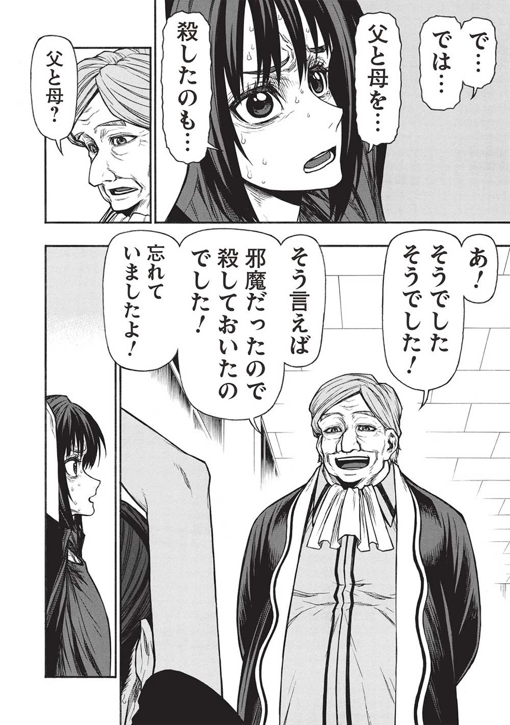 新米オッサン冒険者、最強パーティに死ぬほど鍛えられて無敵になる。 第47.2話 - 8