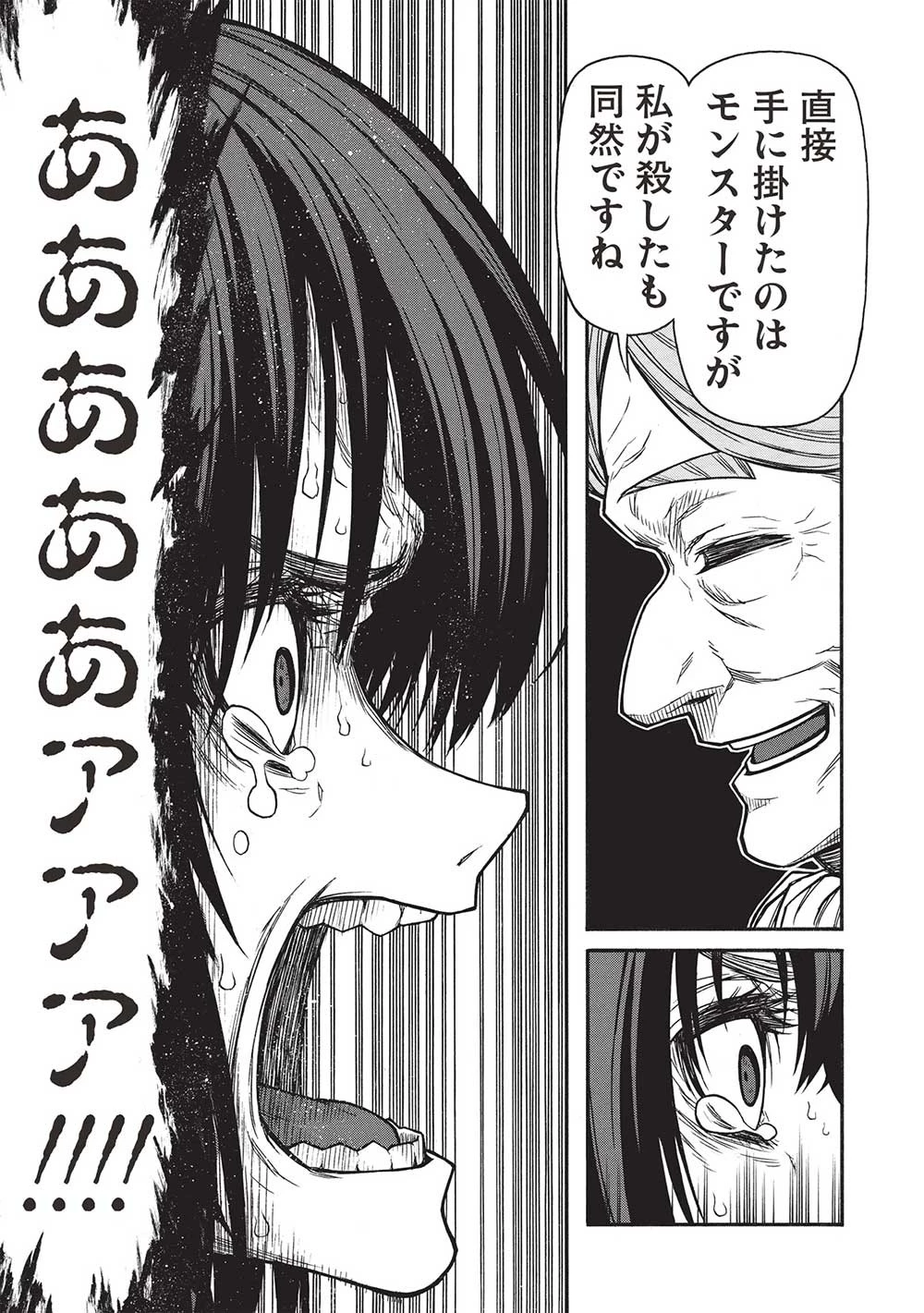 新米オッサン冒険者、最強パーティに死ぬほど鍛えられて無敵になる。 第47.2話 - 9