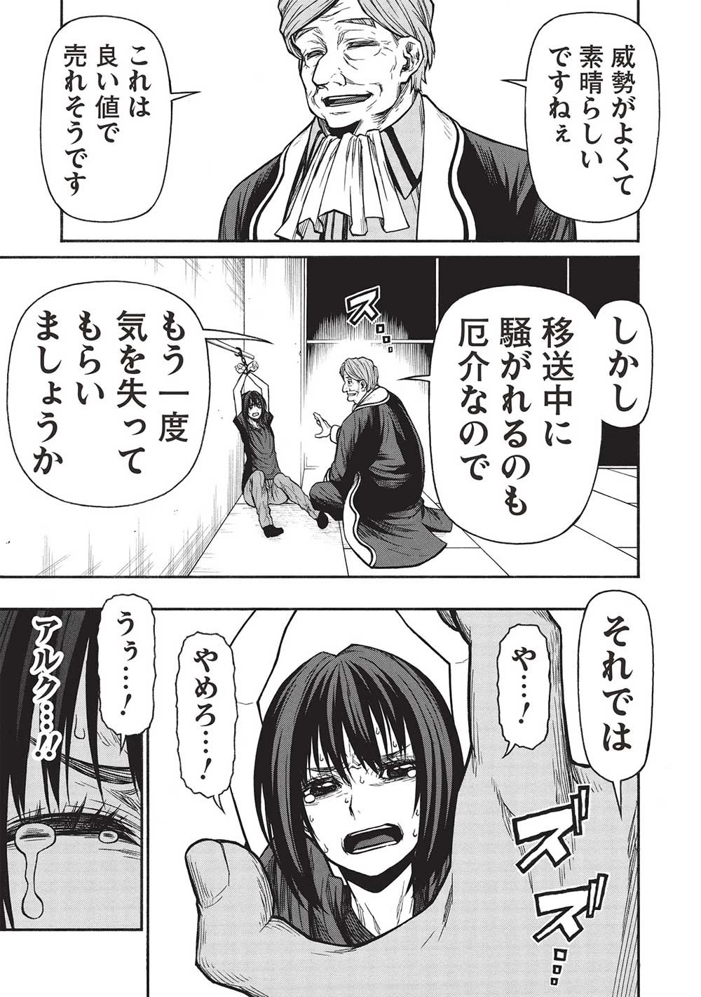 新米オッサン冒険者、最強パーティに死ぬほど鍛えられて無敵になる。 第47.2話 - 11