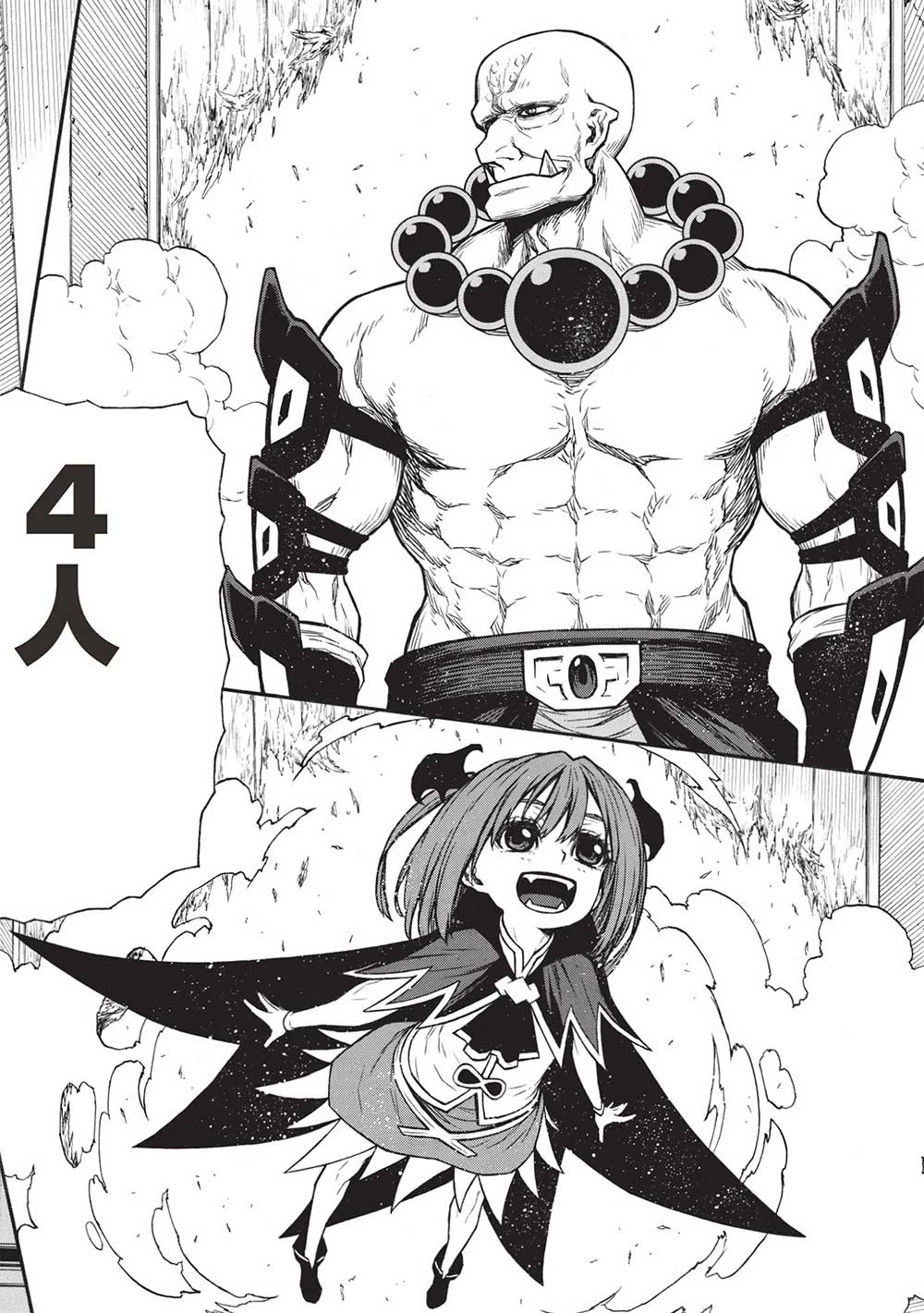 新米オッサン冒険者、最強パーティに死ぬほど鍛えられて無敵になる。 第47.2話 - 14