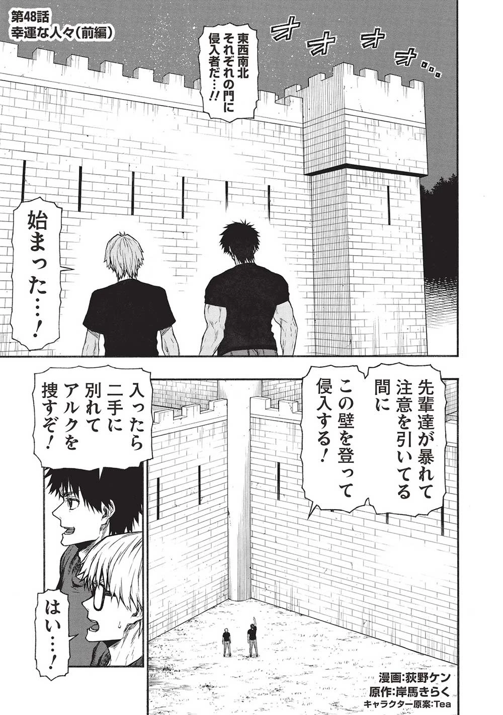 新米オッサン冒険者、最強パーティに死ぬほど鍛えられて無敵になる。 第48.1話 - 1