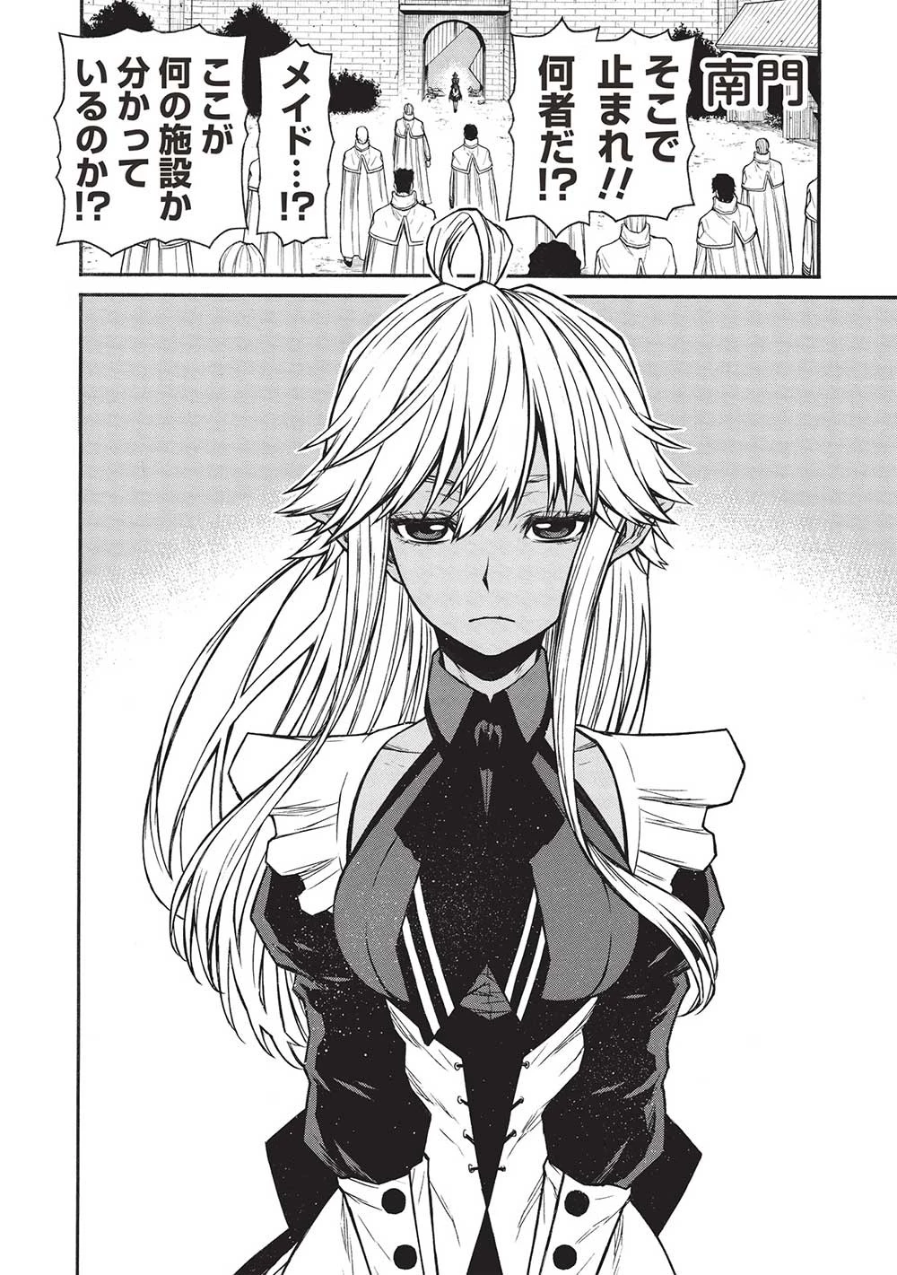 新米オッサン冒険者、最強パーティに死ぬほど鍛えられて無敵になる。 第48.1話 - 2