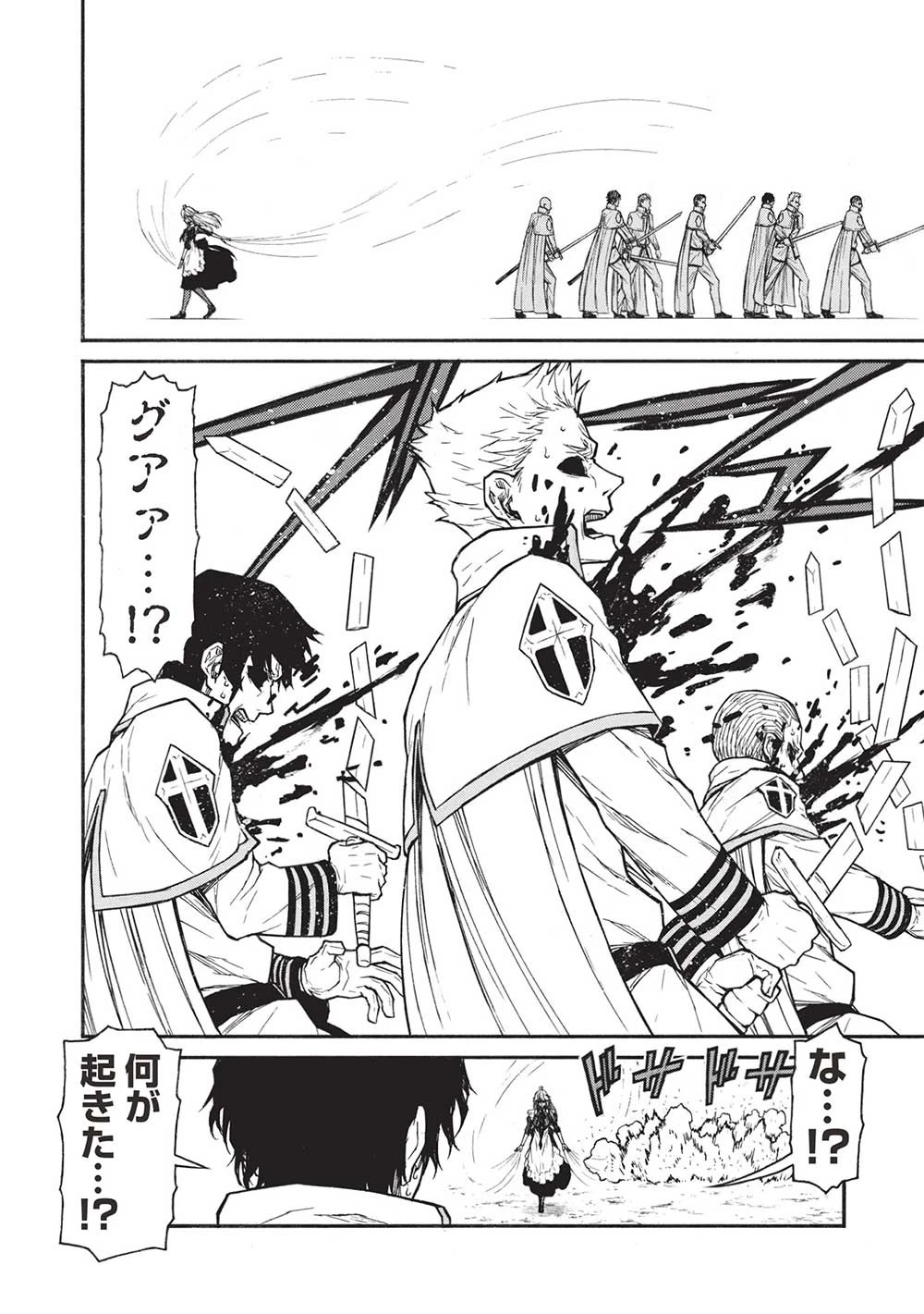 新米オッサン冒険者、最強パーティに死ぬほど鍛えられて無敵になる。 第48.1話 - 4