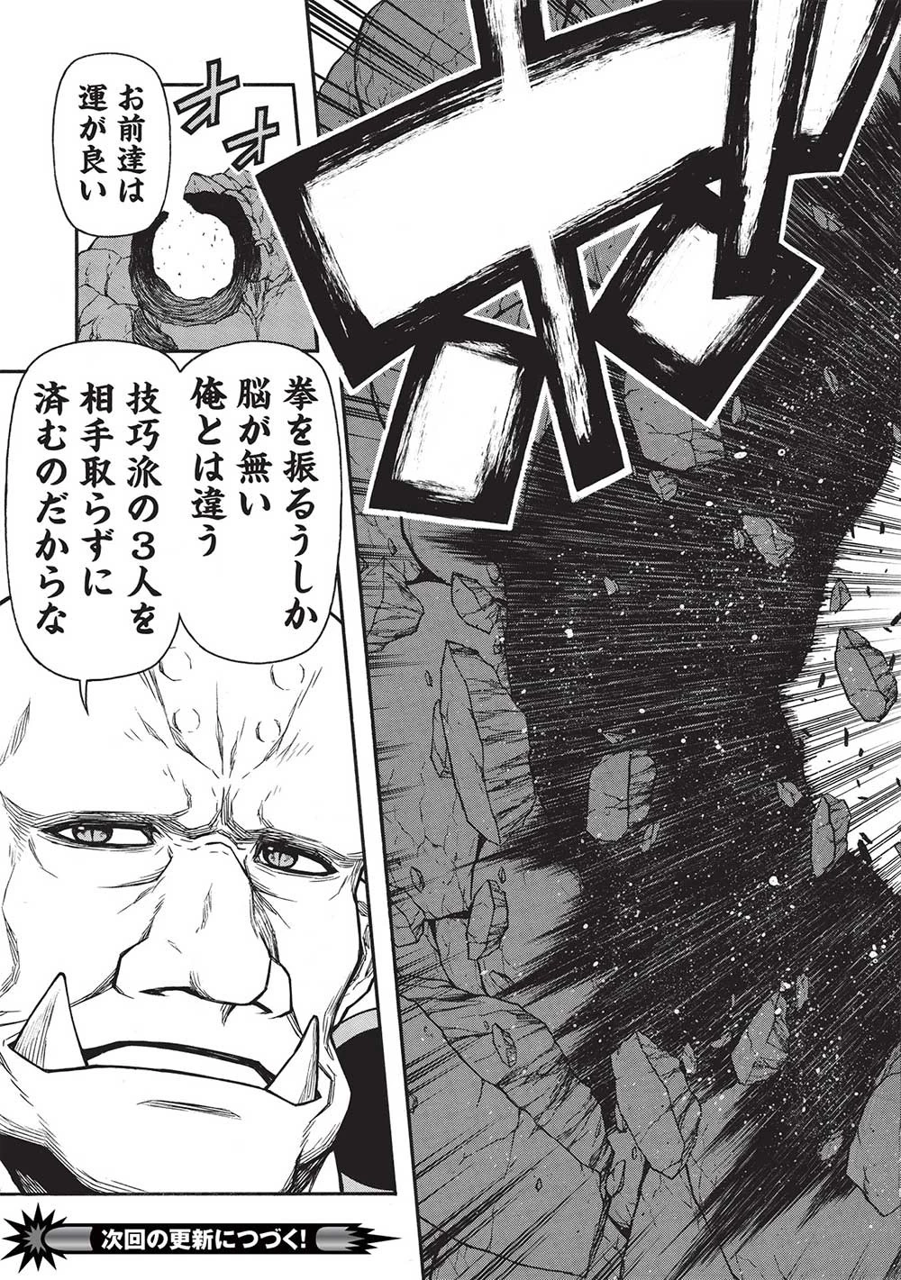 新米オッサン冒険者、最強パーティに死ぬほど鍛えられて無敵になる。 第48.1話 - 13