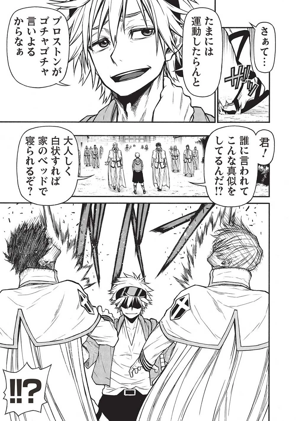 新米オッサン冒険者、最強パーティに死ぬほど鍛えられて無敵になる。 第48.2話 - 3