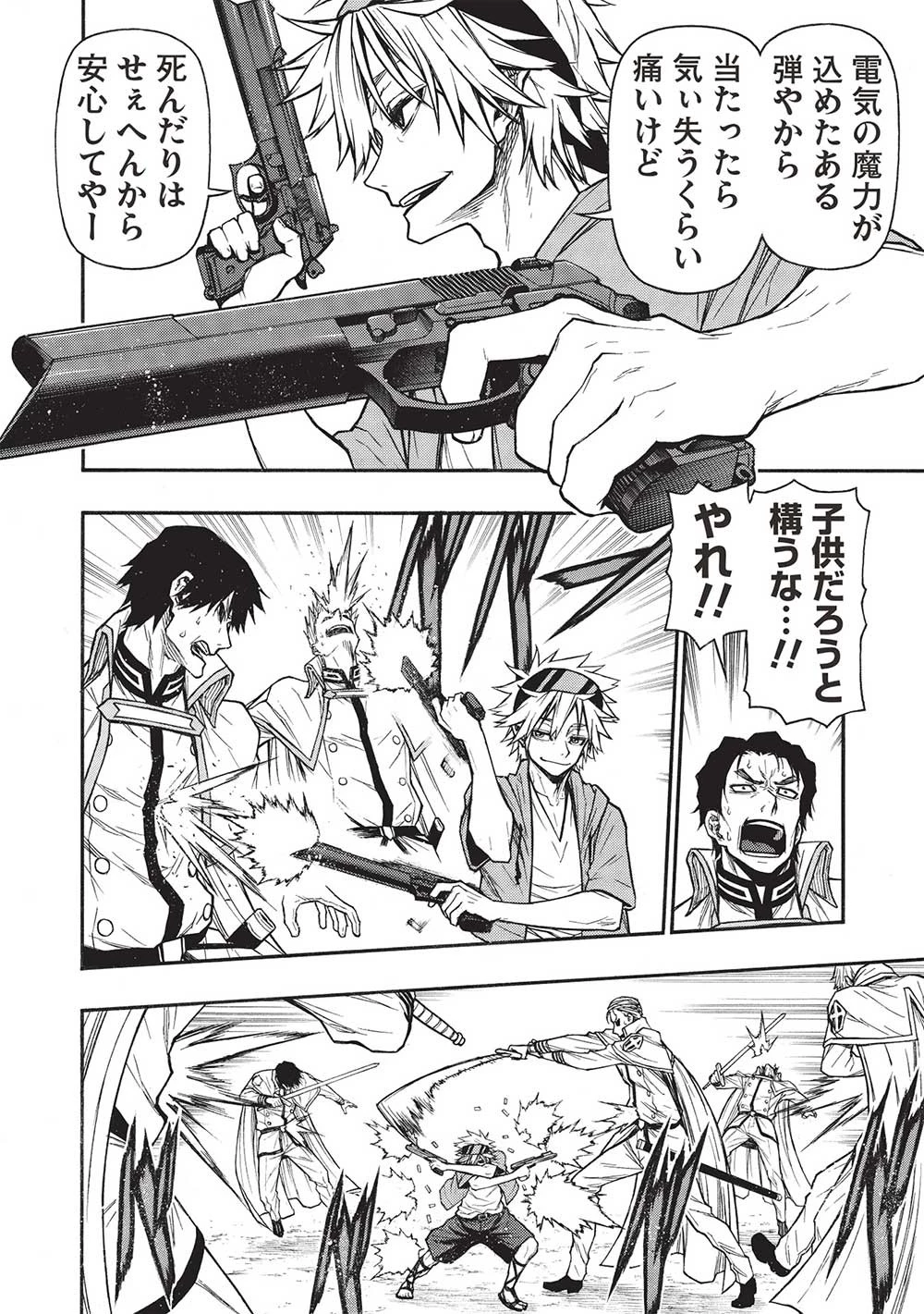 新米オッサン冒険者、最強パーティに死ぬほど鍛えられて無敵になる。 第48.2話 - 4