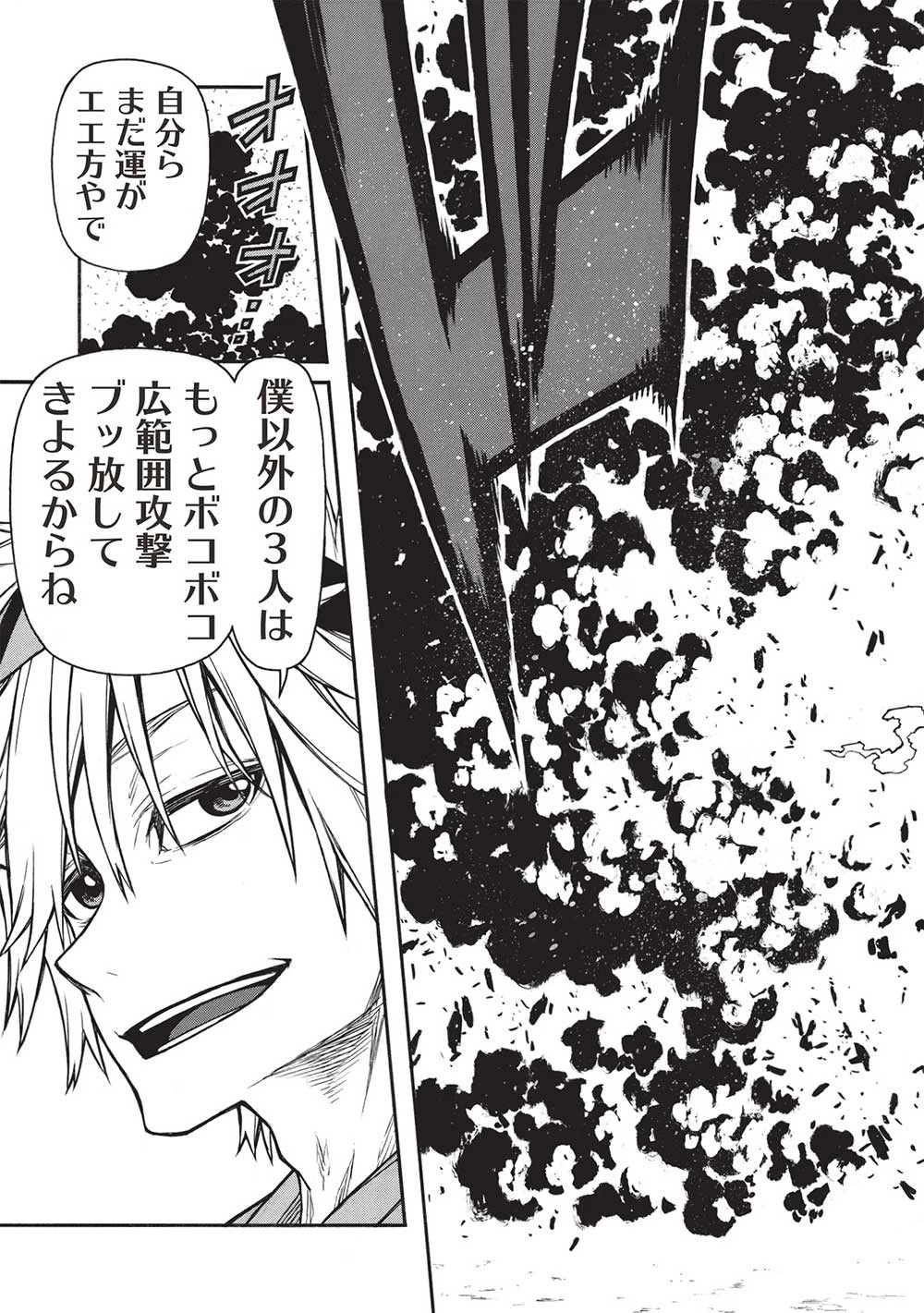 新米オッサン冒険者、最強パーティに死ぬほど鍛えられて無敵になる。 第48.2話 - 7