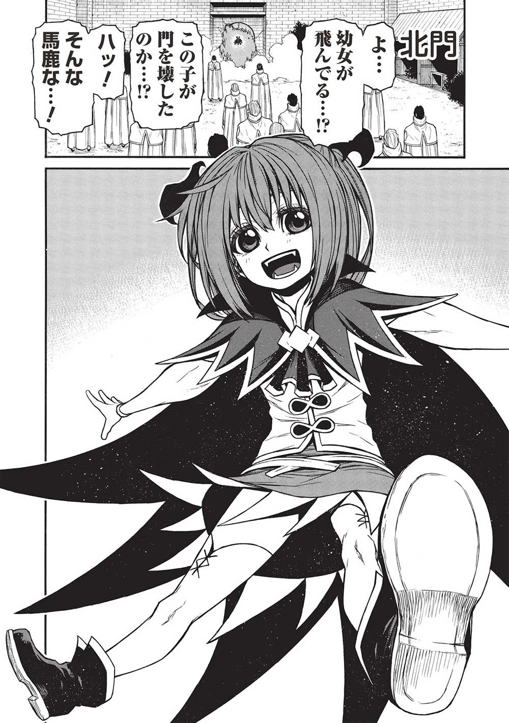 新米オッサン冒険者、最強パーティに死ぬほど鍛えられて無敵になる。 第48.2話 - 8