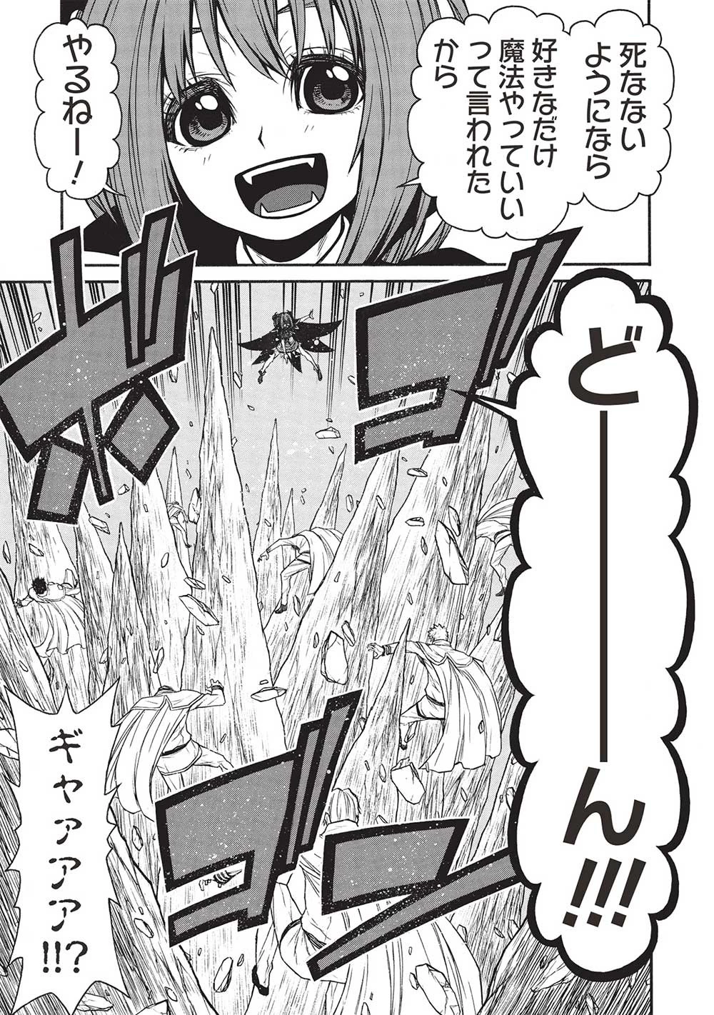 新米オッサン冒険者、最強パーティに死ぬほど鍛えられて無敵になる。 第48.2話 - 9