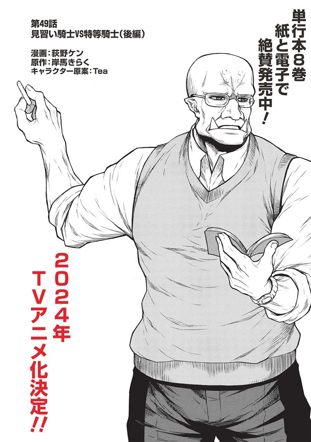 新米オッサン冒険者、最強パーティに死ぬほど鍛えられて無敵になる。 第49.2話 - 1