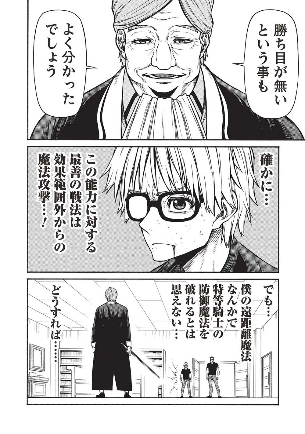 新米オッサン冒険者、最強パーティに死ぬほど鍛えられて無敵になる。 第49.2話 - 4