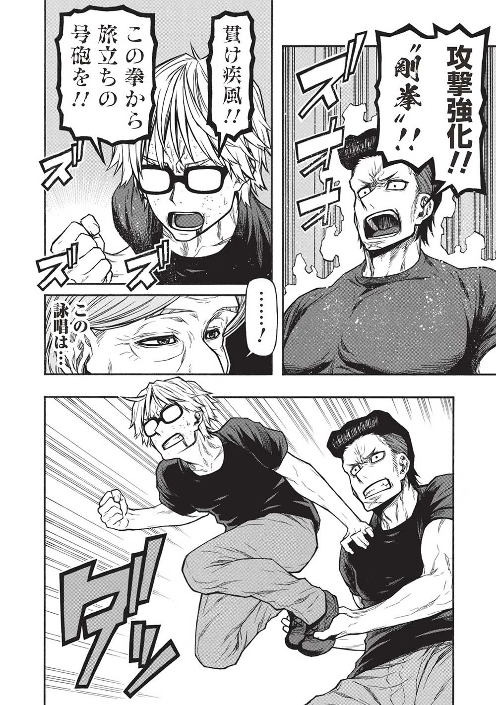 新米オッサン冒険者、最強パーティに死ぬほど鍛えられて無敵になる。 第49.2話 - 6