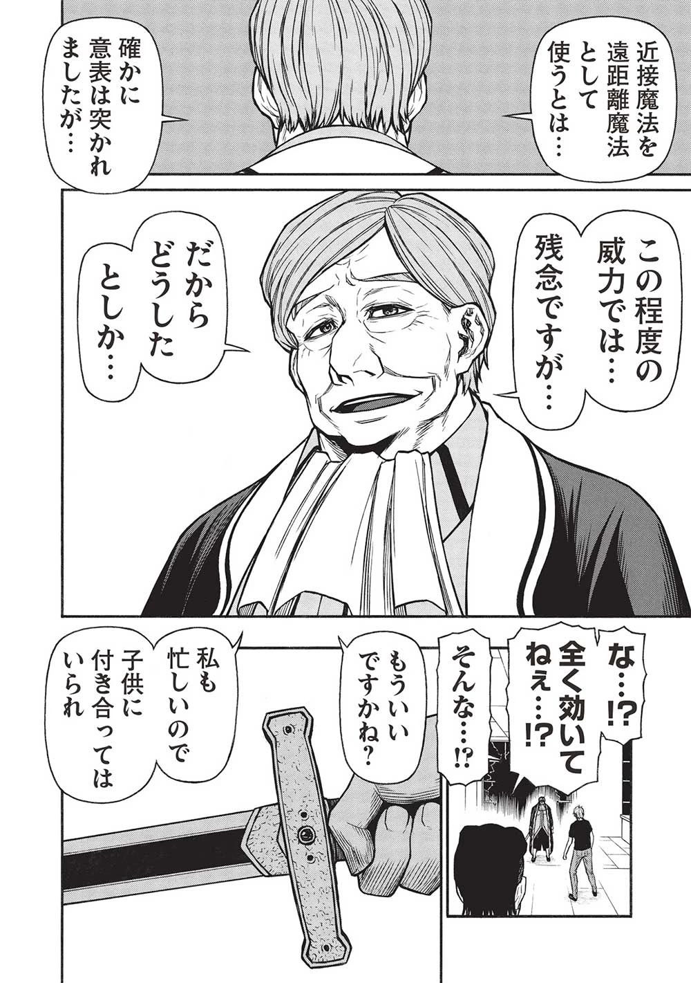 新米オッサン冒険者、最強パーティに死ぬほど鍛えられて無敵になる。 第49.2話 - 10