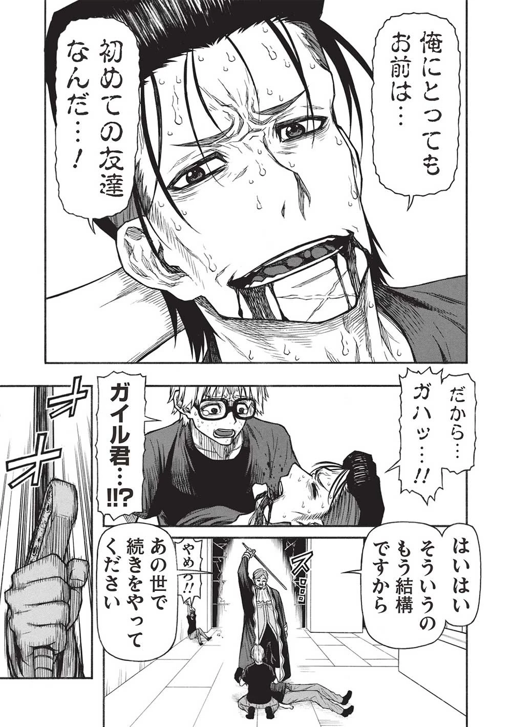 新米オッサン冒険者、最強パーティに死ぬほど鍛えられて無敵になる。 第49.2話 - 15