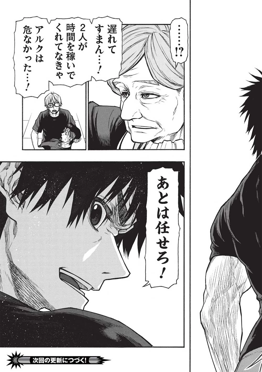 新米オッサン冒険者、最強パーティに死ぬほど鍛えられて無敵になる。 第49.2話 - 17