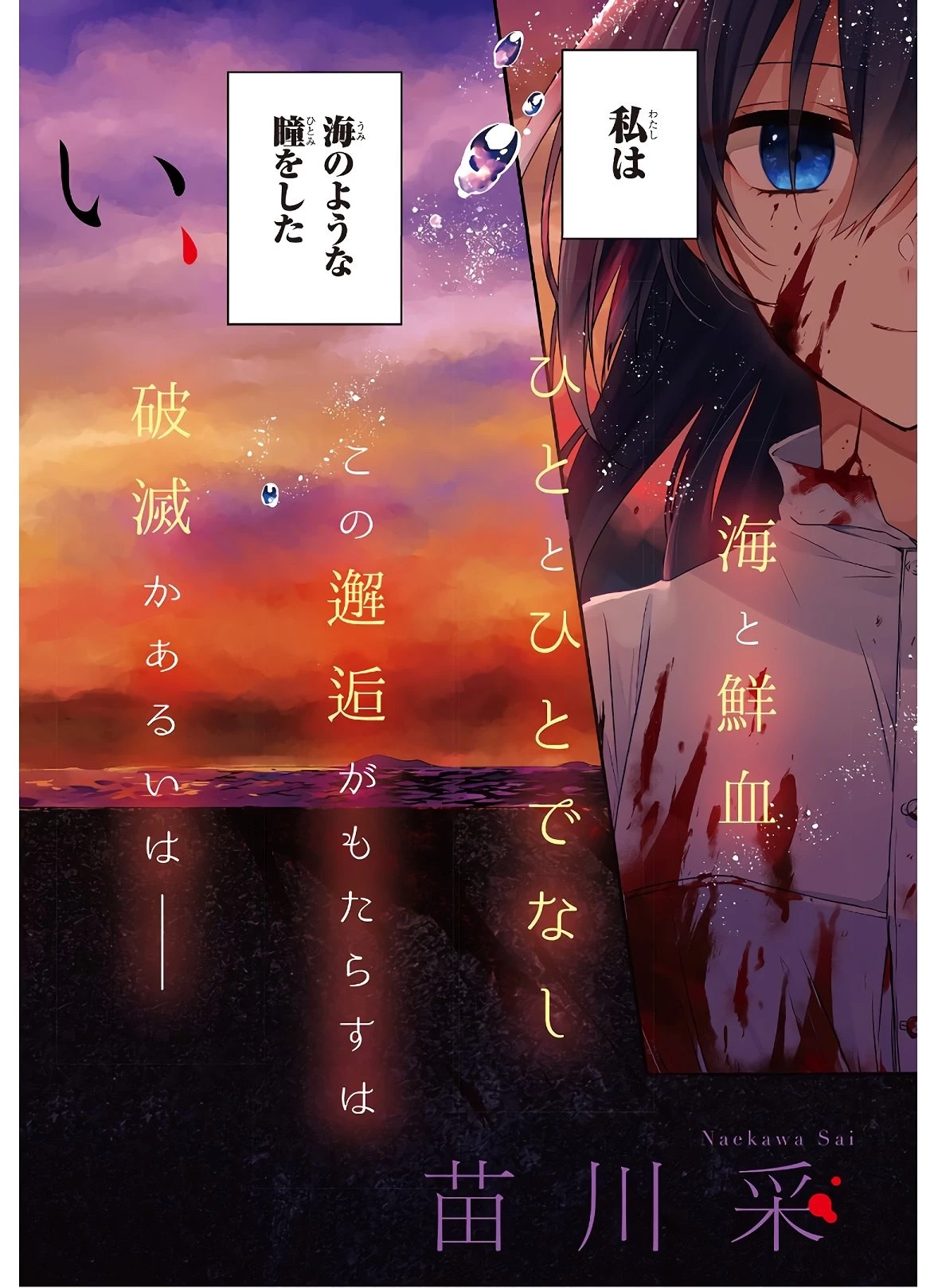 私を喰べたい、ひとでなし 第1話 - 2