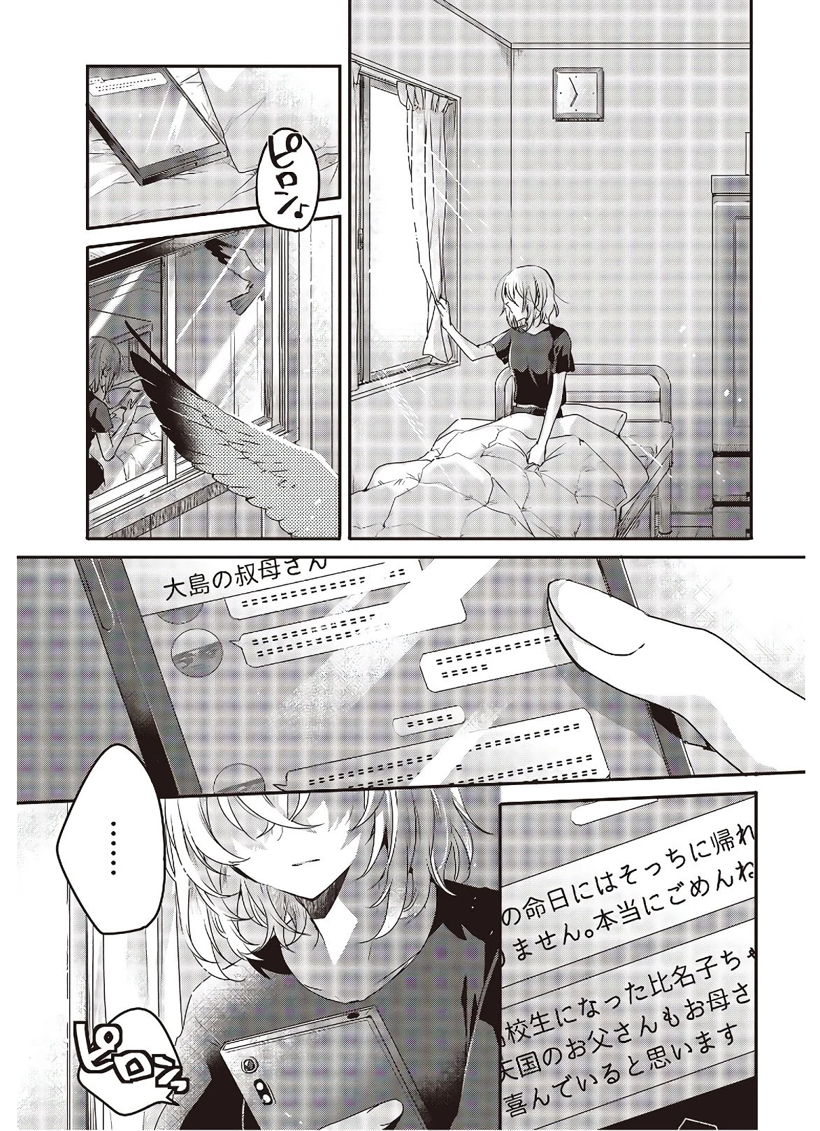 私を喰べたい、ひとでなし 第1話 - 5